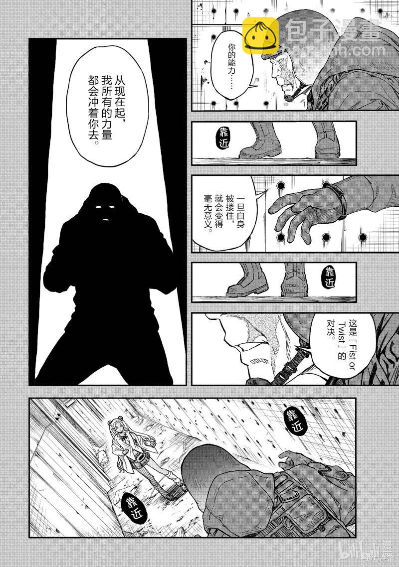 《科学超电磁炮》第149话 第6页