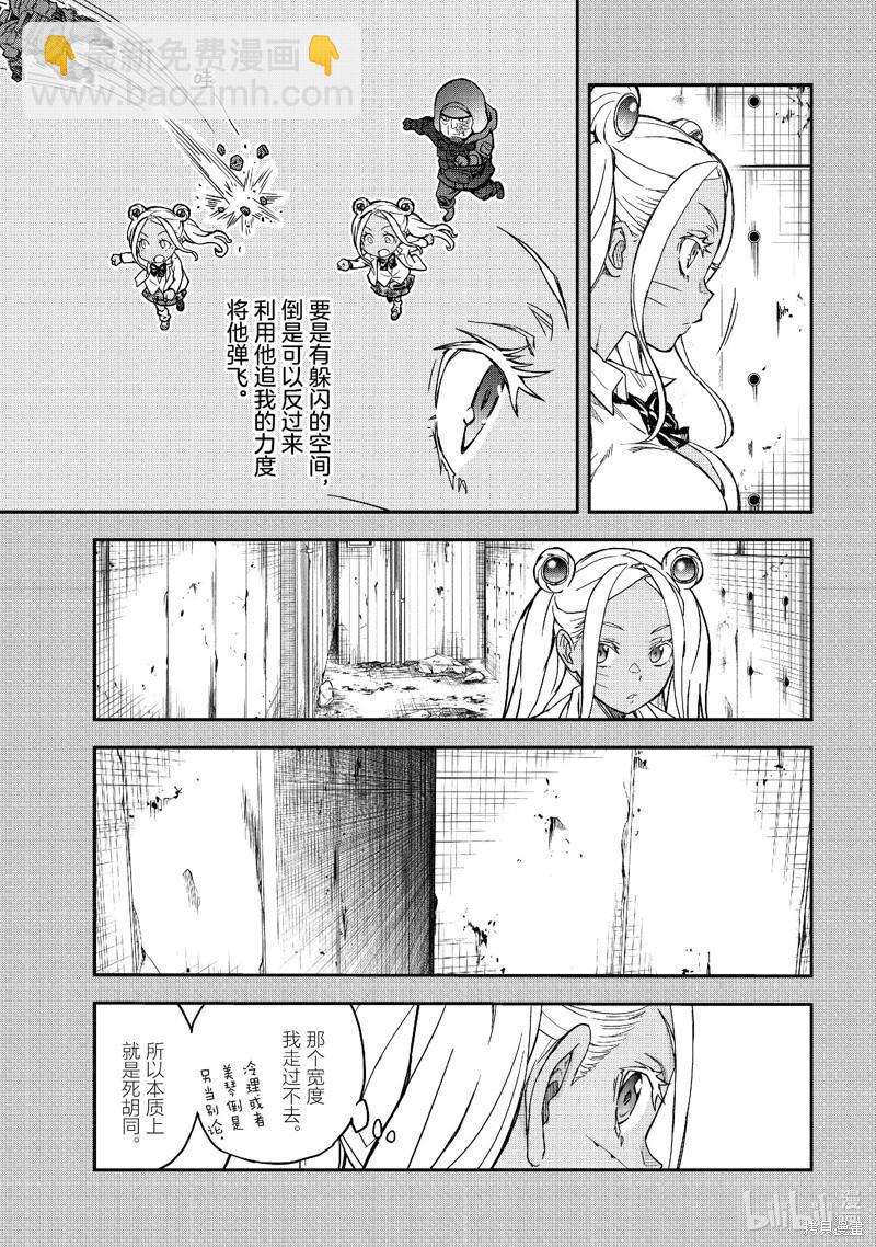 《科学超电磁炮》第149话 第7页