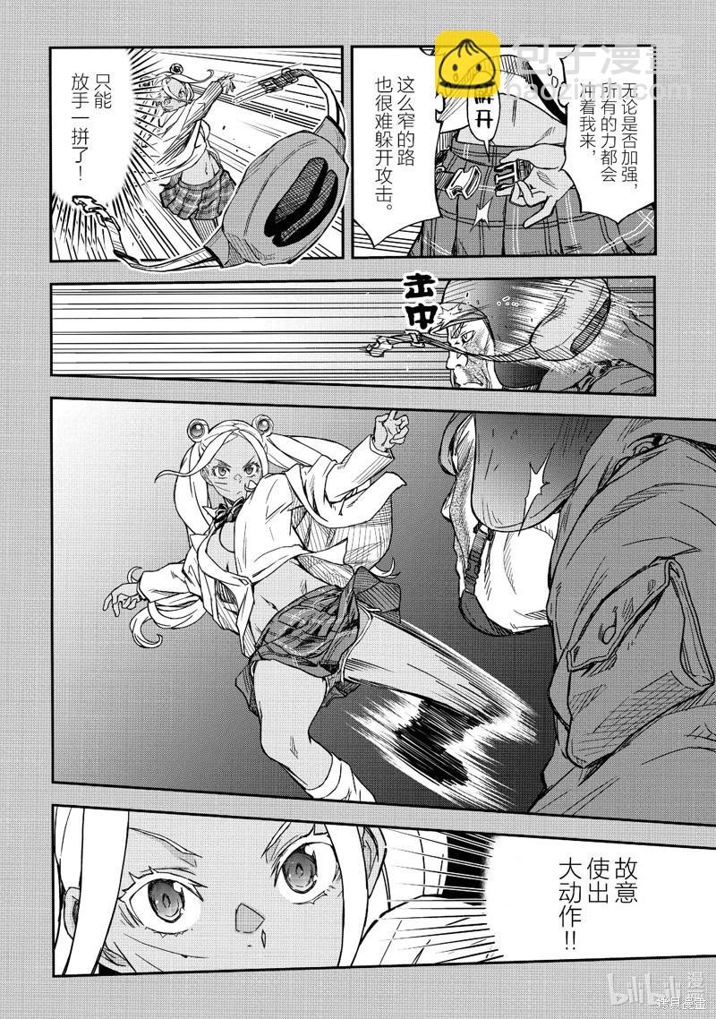 《科学超电磁炮》第149话 第8页
