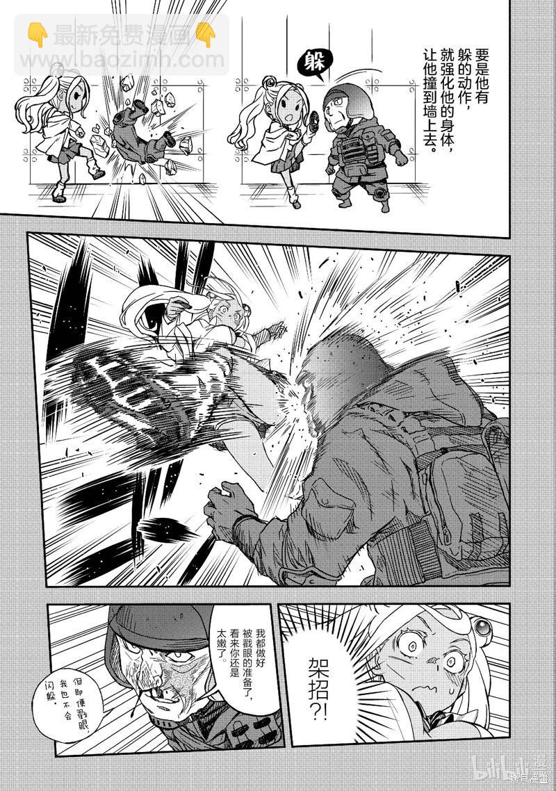 《科学超电磁炮》第149话 第9页