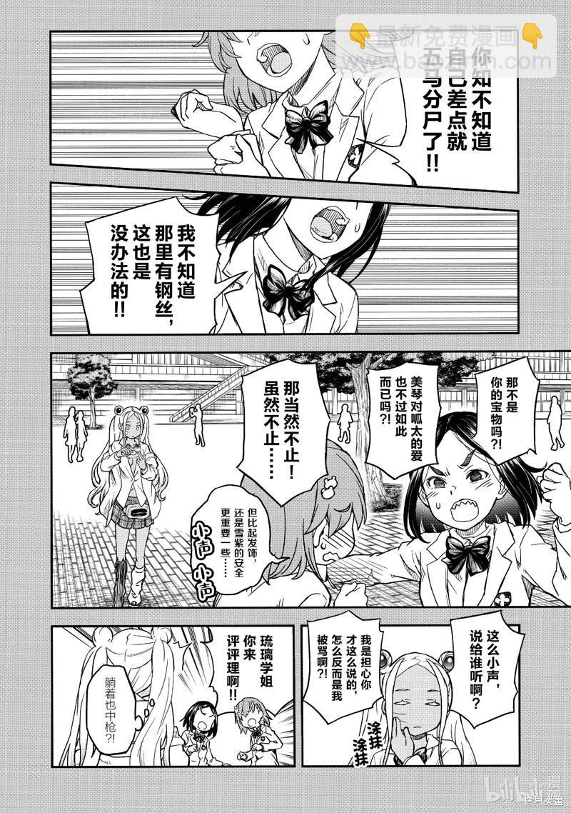 《科学超电磁炮》第149.5话 第10页