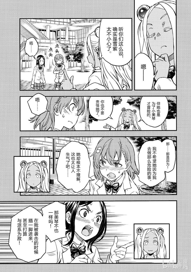 《科学超电磁炮》第149.5话 第11页