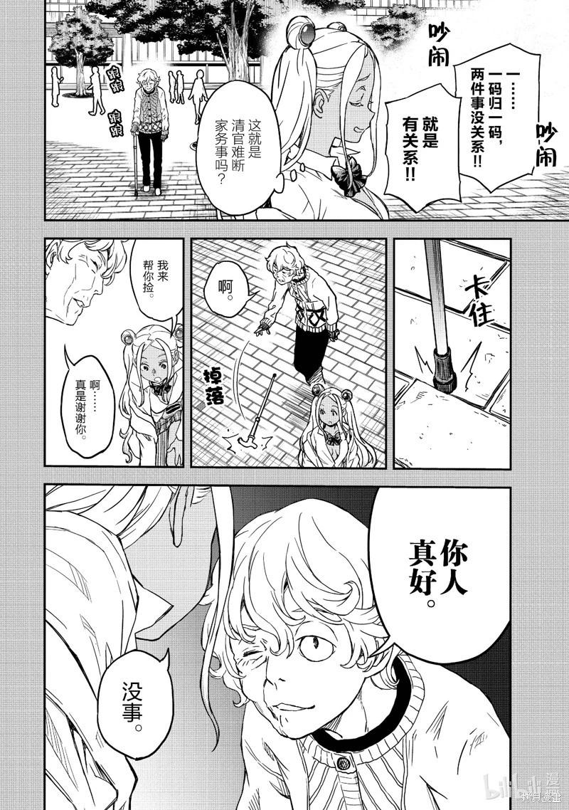 《科学超电磁炮》第149.5话 第12页