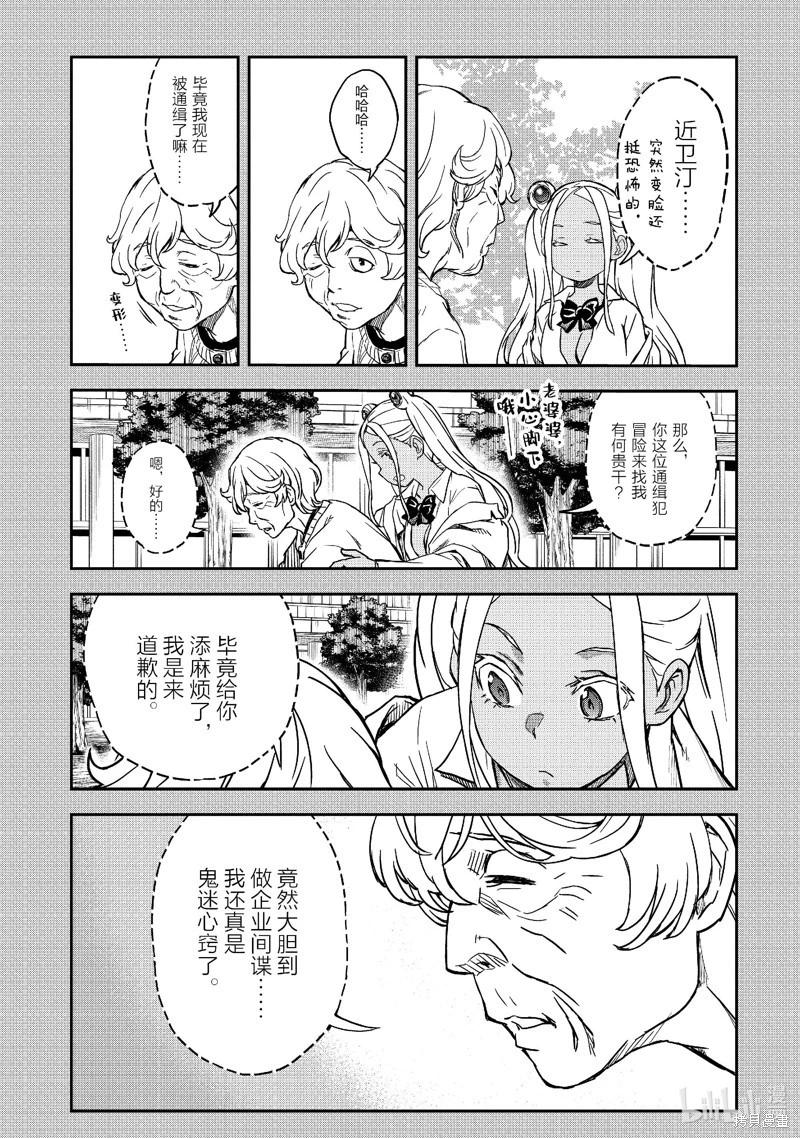 《科学超电磁炮》第149.5话 第13页