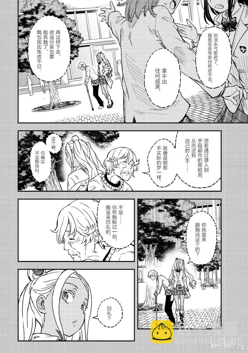 《科学超电磁炮》第149.5话 第14页