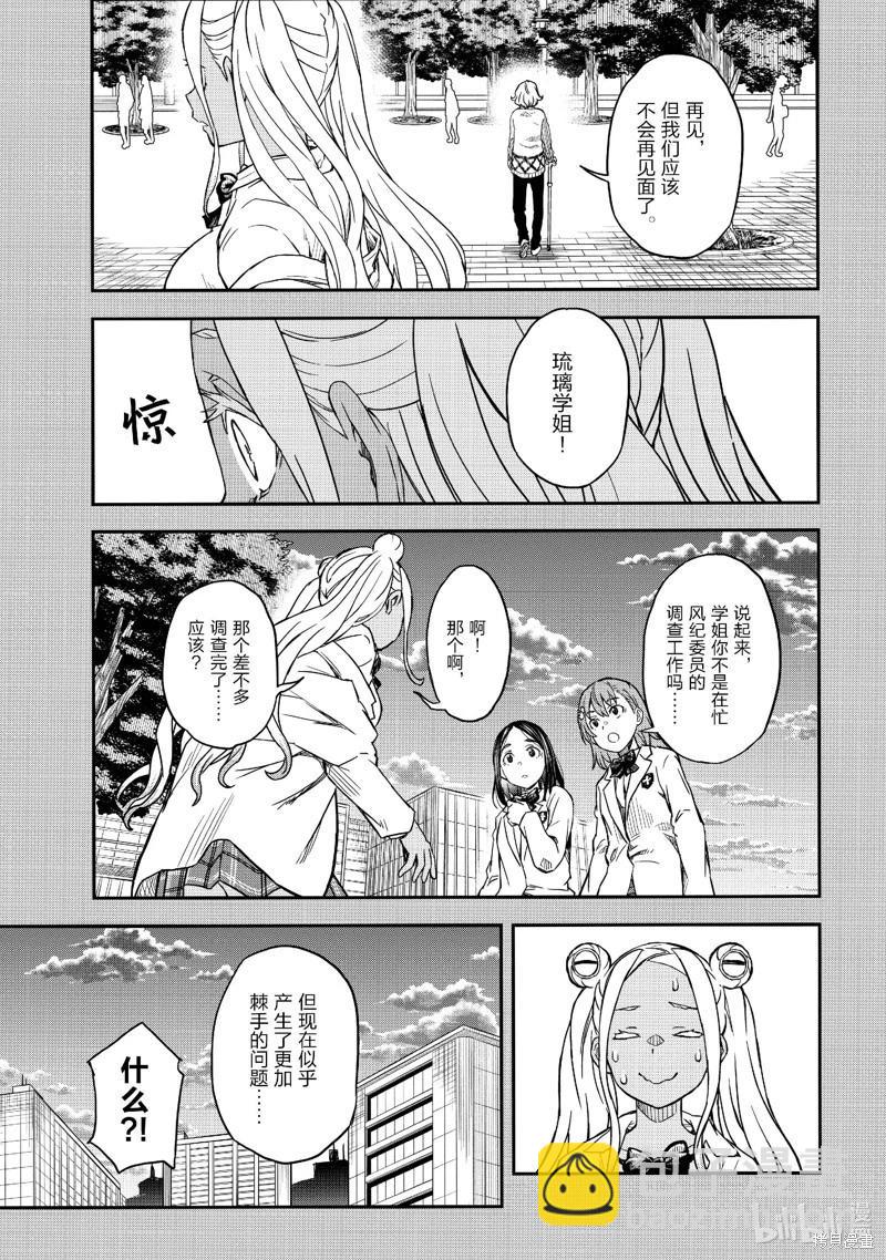 《科学超电磁炮》第149.5话 第17页