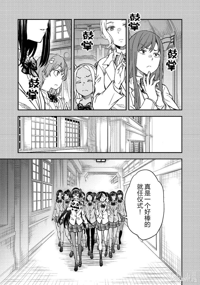 《科学超电磁炮》第149.5话 第19页