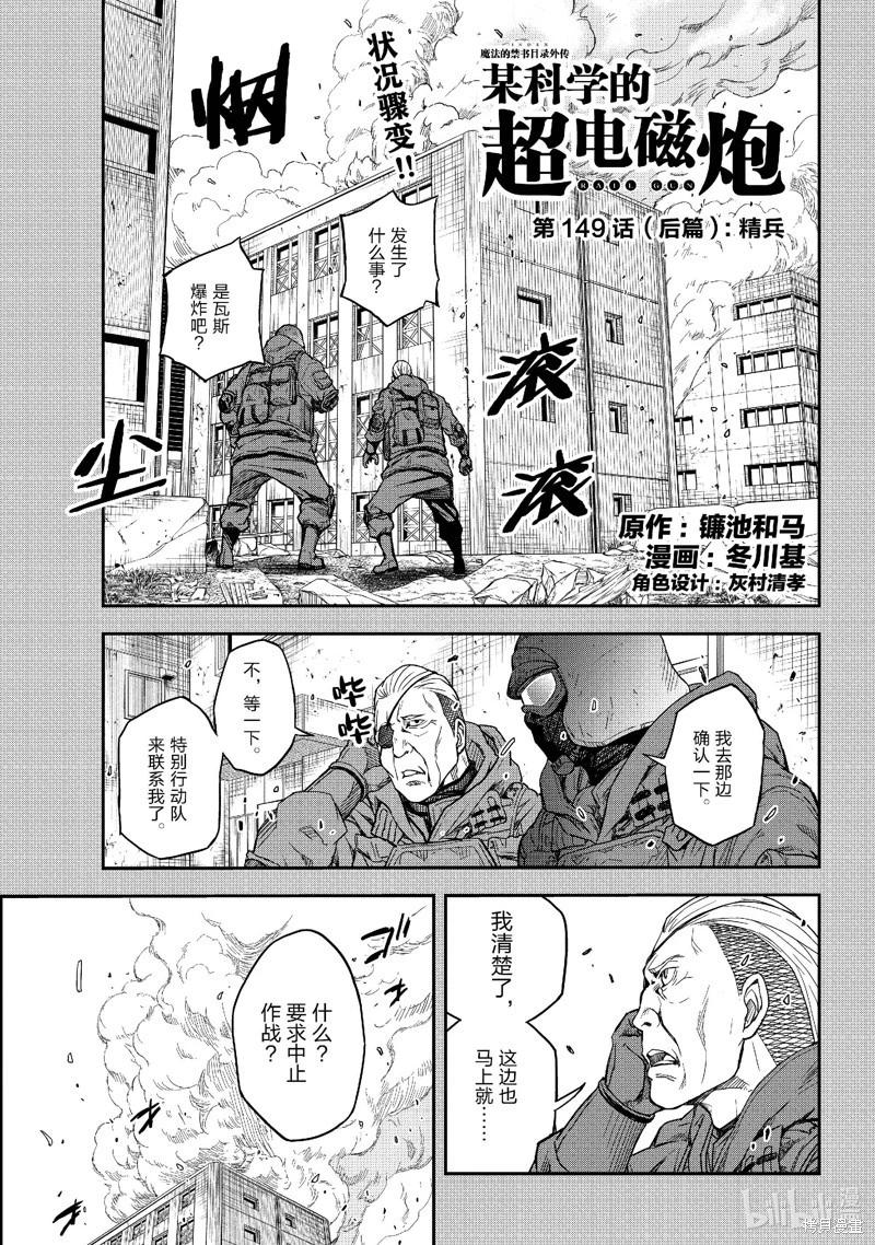 《科学超电磁炮》第149.5话 第1页
