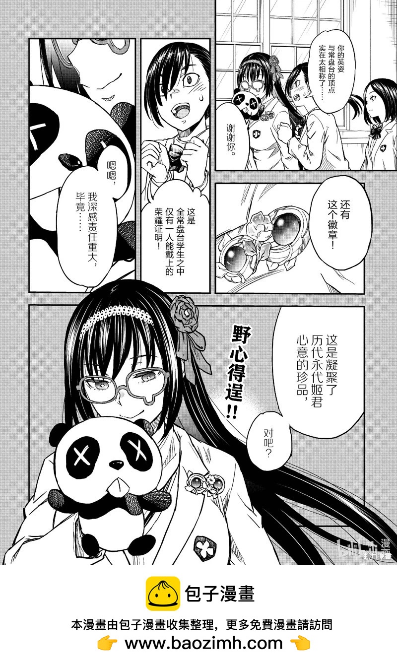 《科学超电磁炮》第149.5话 第20页