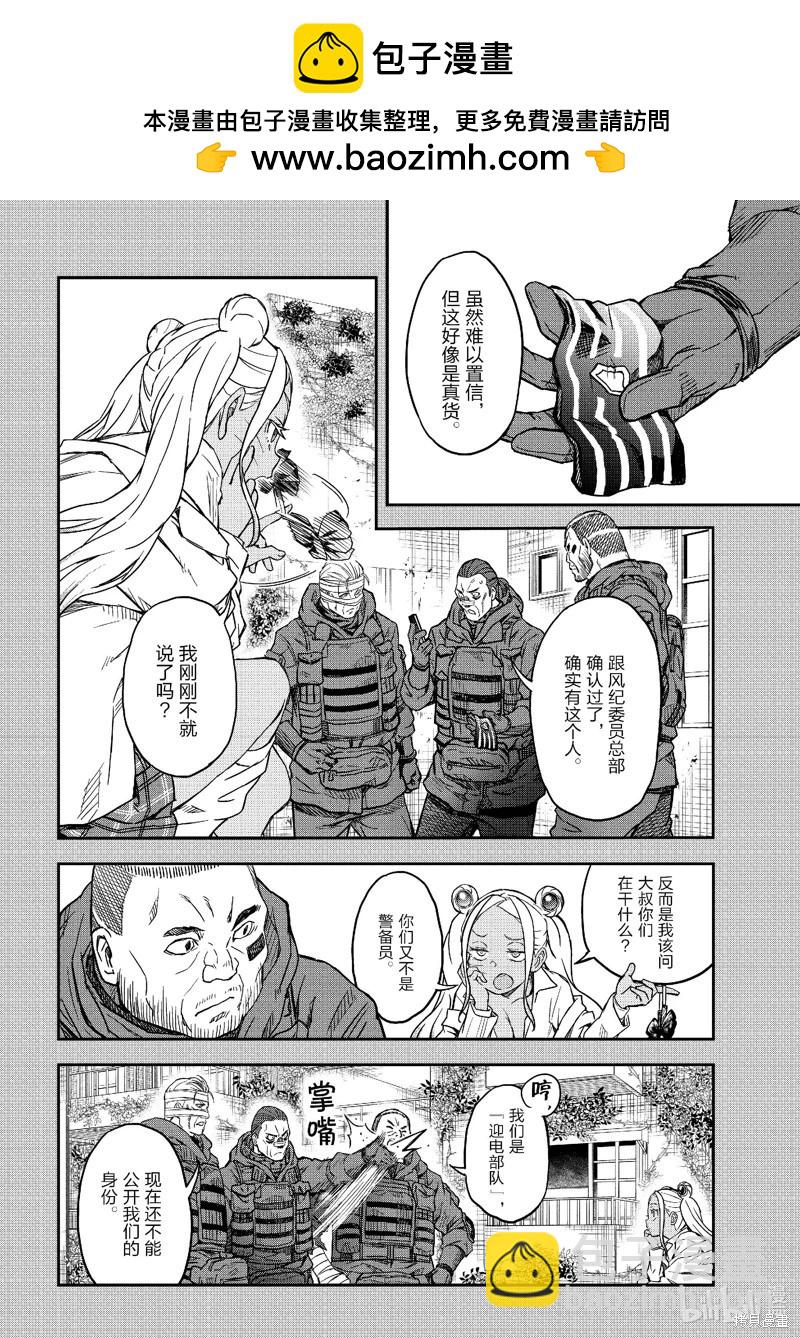 《科学超电磁炮》第149.5话 第2页