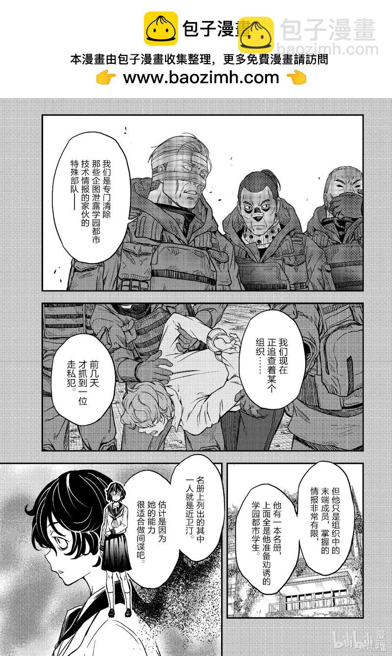 《科学超电磁炮》第149.5话 第3页