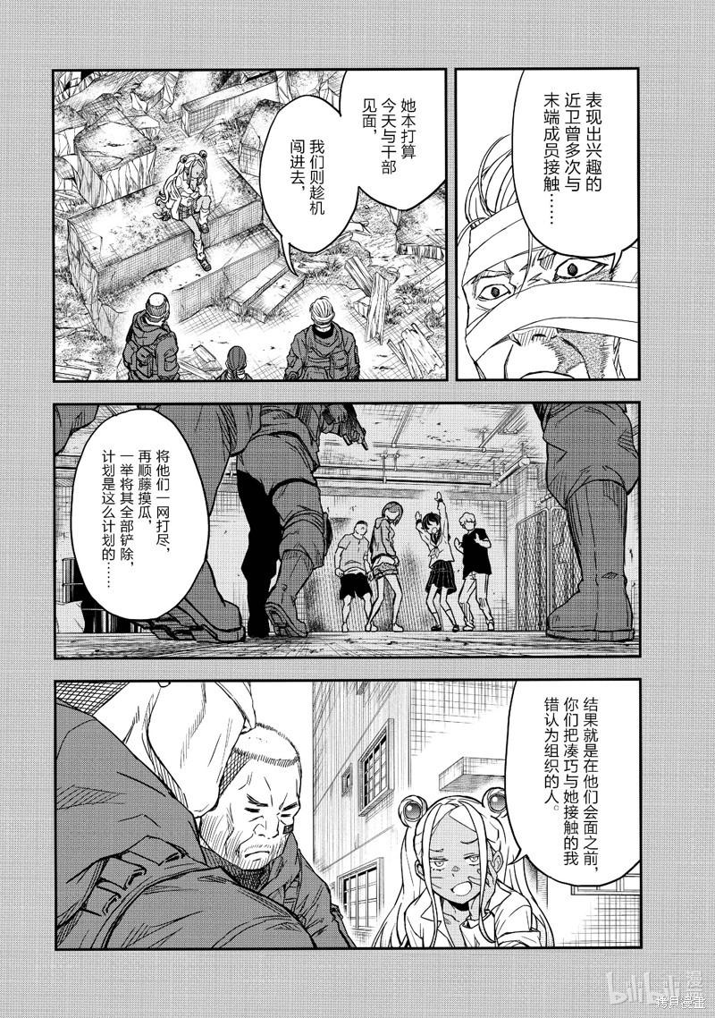 《科学超电磁炮》第149.5话 第4页