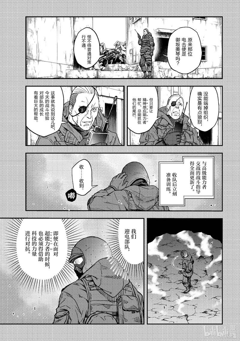《科学超电磁炮》第149.5话 第7页