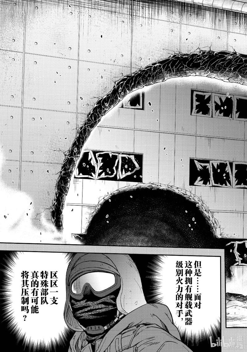 《科学超电磁炮》第149.5话 第9页