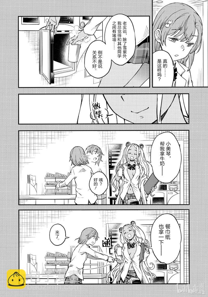 《科学超电磁炮》第151话 第10页