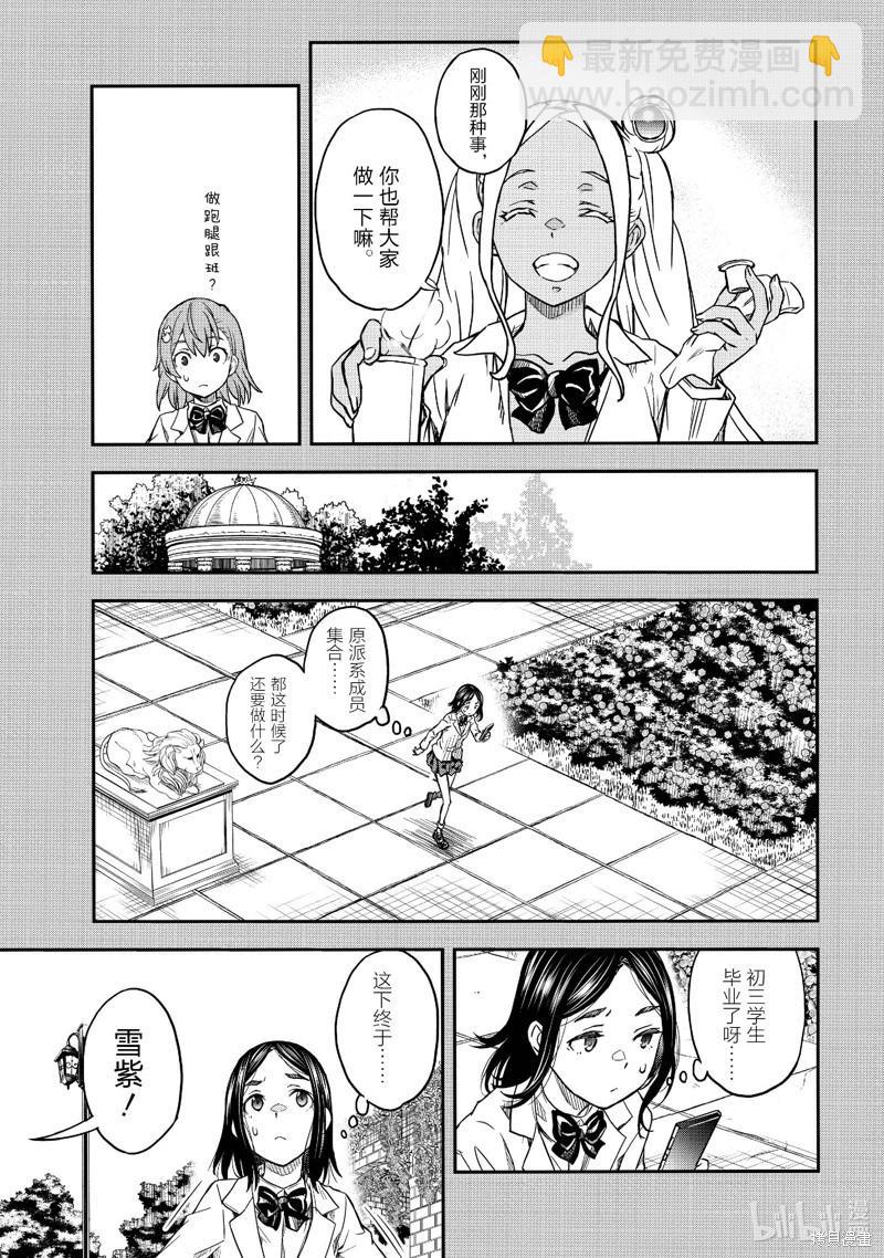 《科学超电磁炮》第151话 第11页