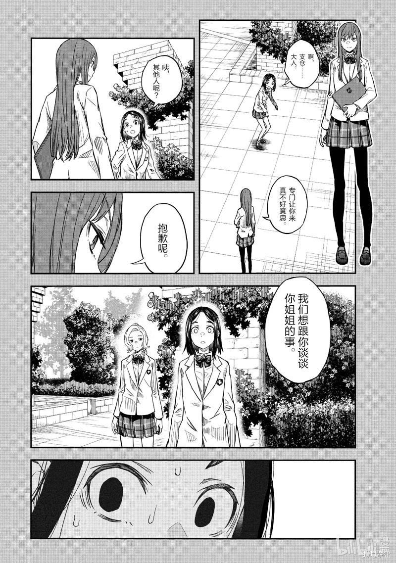 《科学超电磁炮》第151话 第12页
