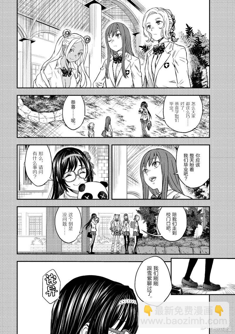 《科学超电磁炮》第151话 第14页