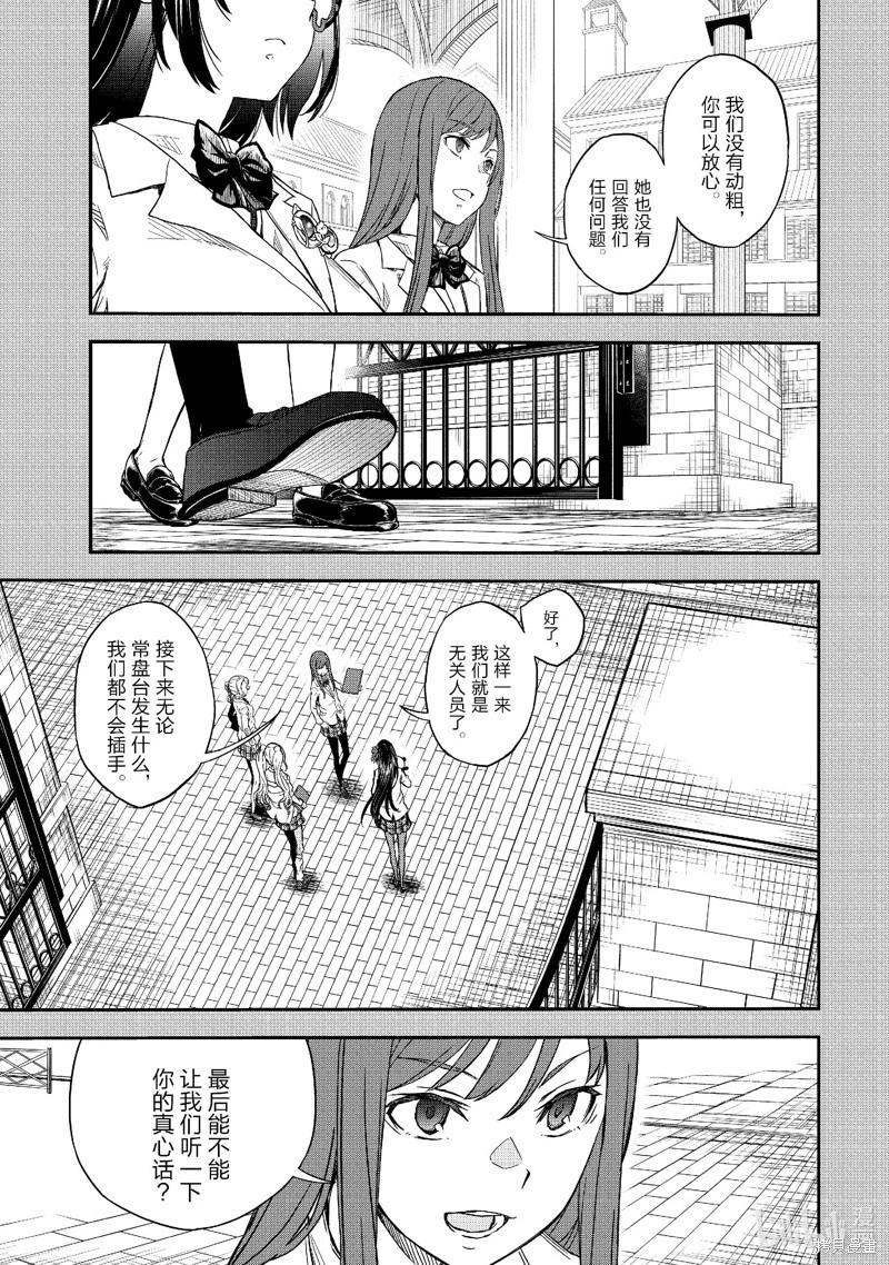 《科学超电磁炮》第151话 第15页