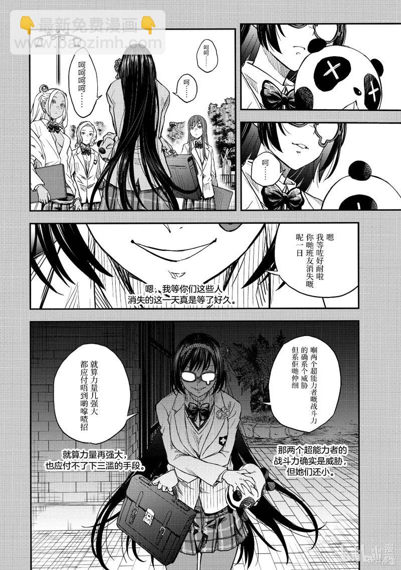 《科学超电磁炮》第151话 第16页