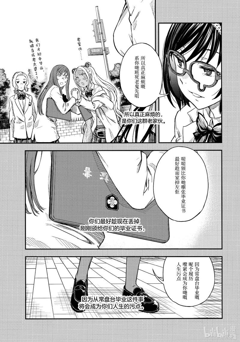 《科学超电磁炮》第151话 第17页