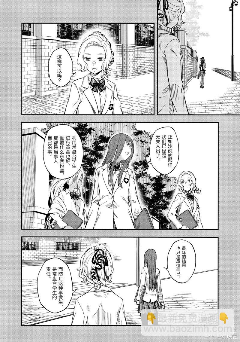 《科学超电磁炮》第151话 第18页