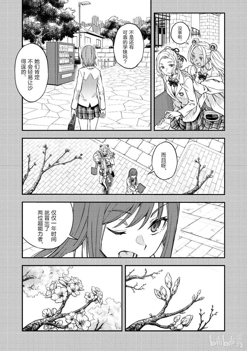 《科学超电磁炮》第151话 第19页