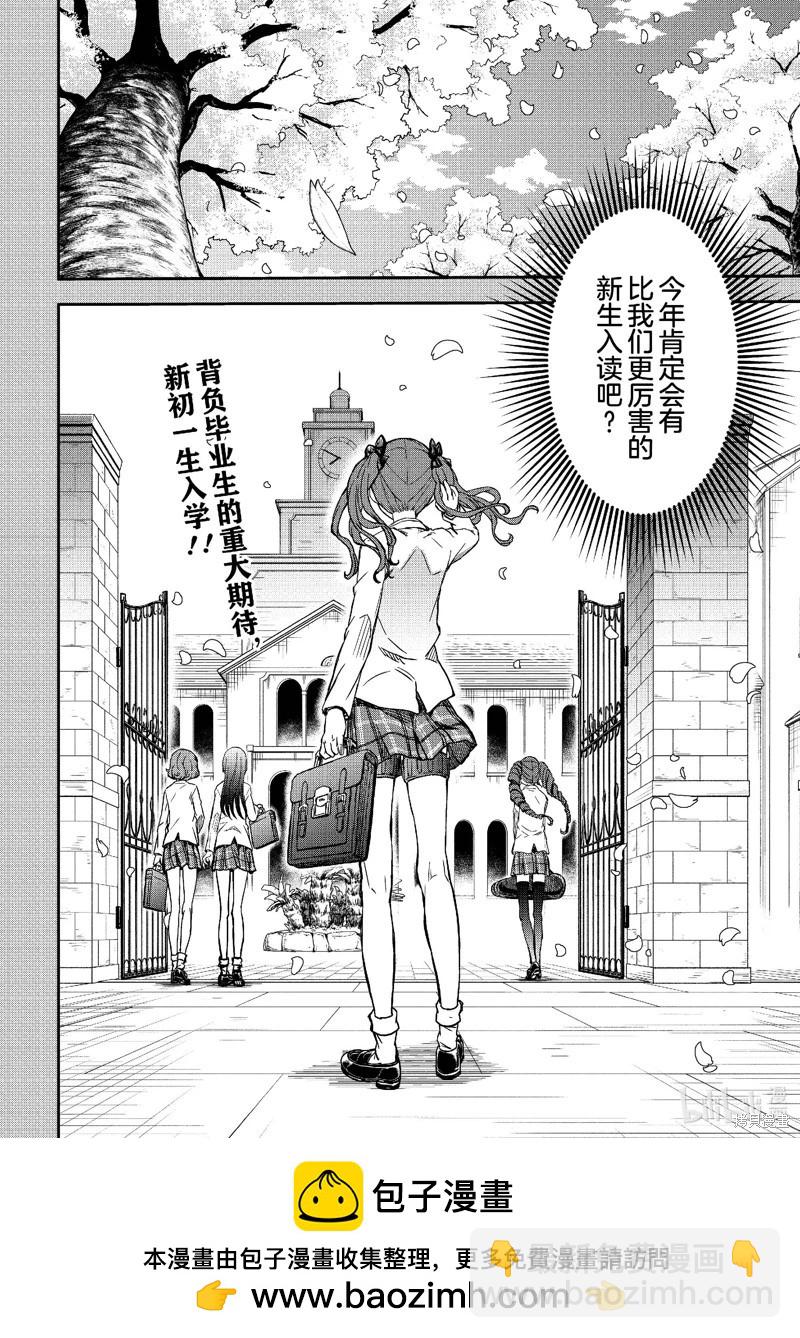 《科学超电磁炮》第151话 第20页