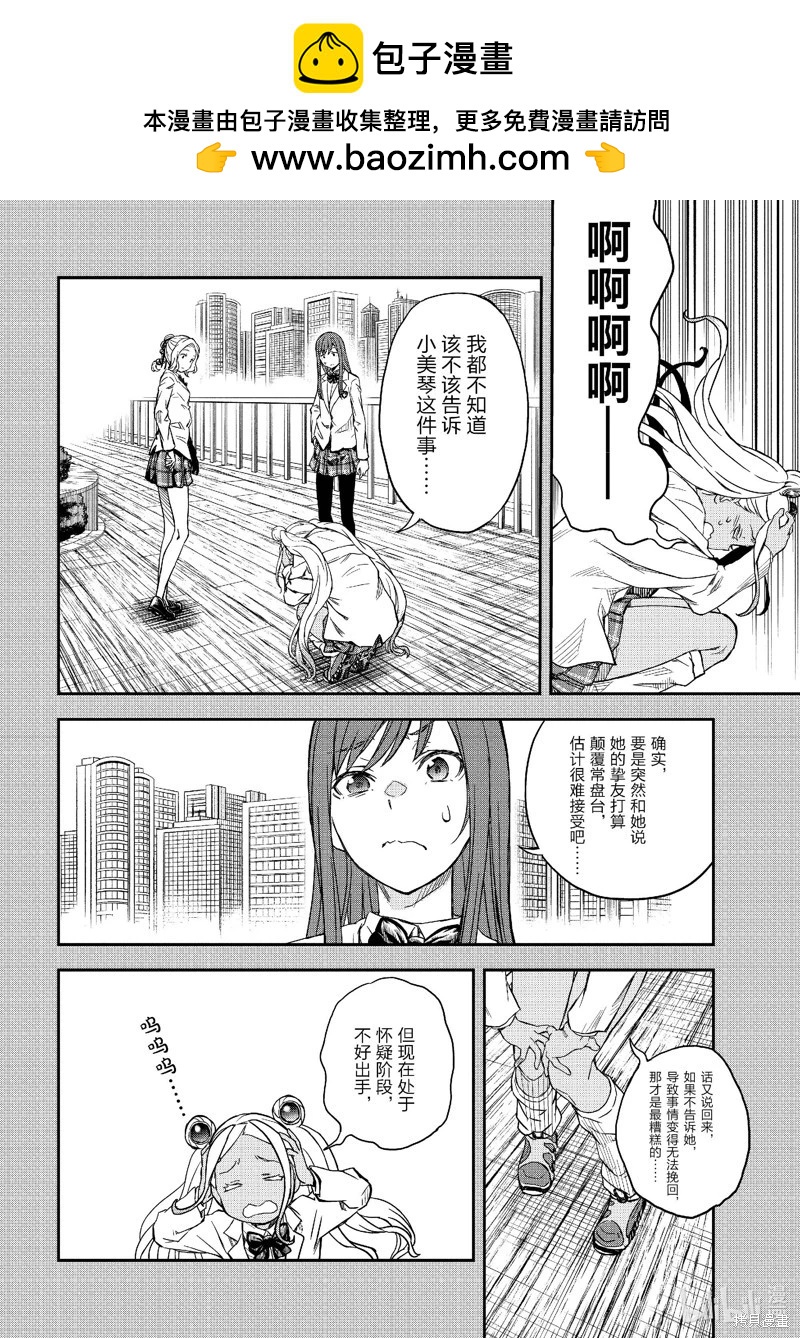 《科学超电磁炮》第151话 第2页