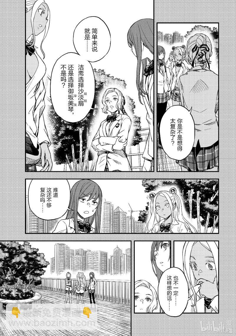 《科学超电磁炮》第151话 第3页