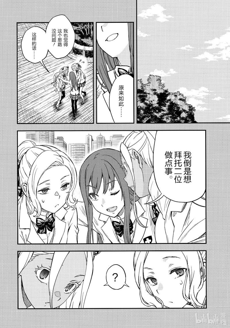 《科学超电磁炮》第151话 第4页