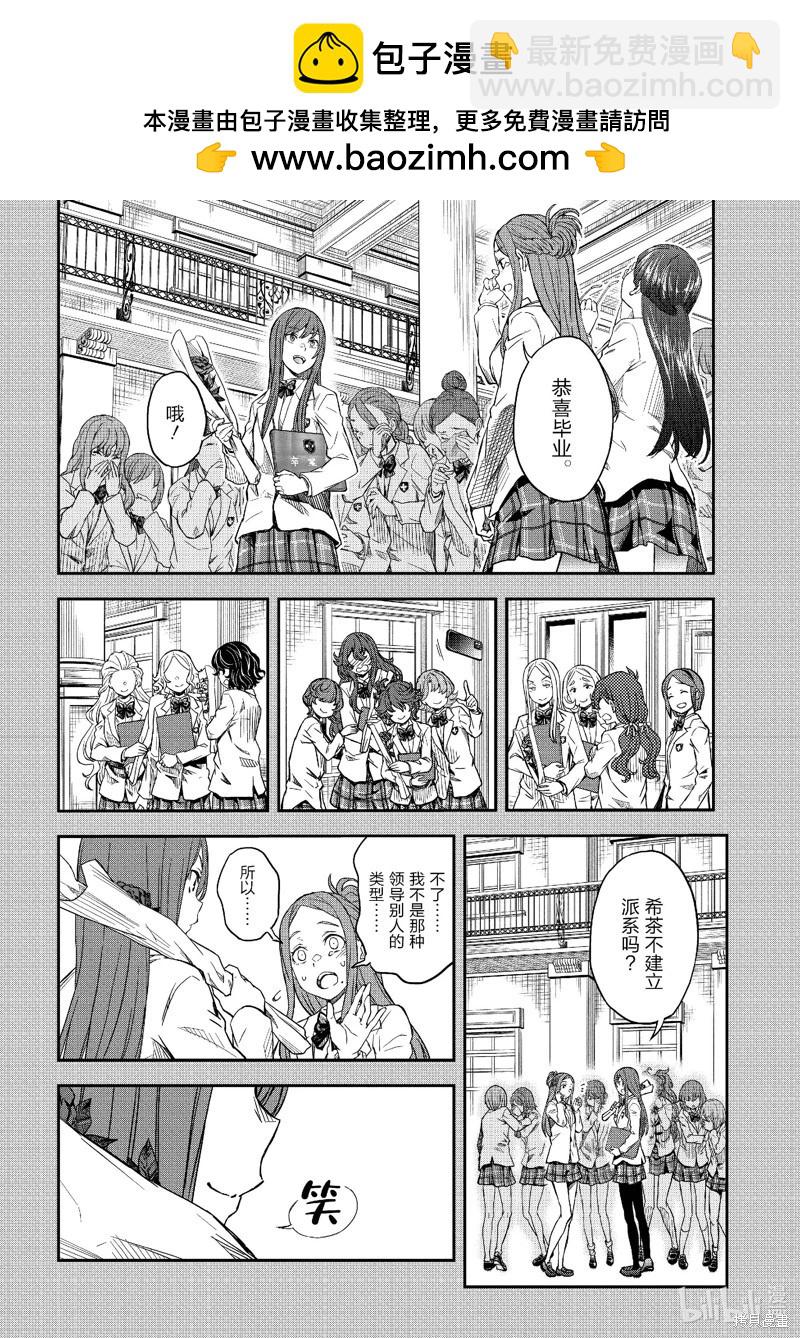 《科学超电磁炮》第151话 第6页