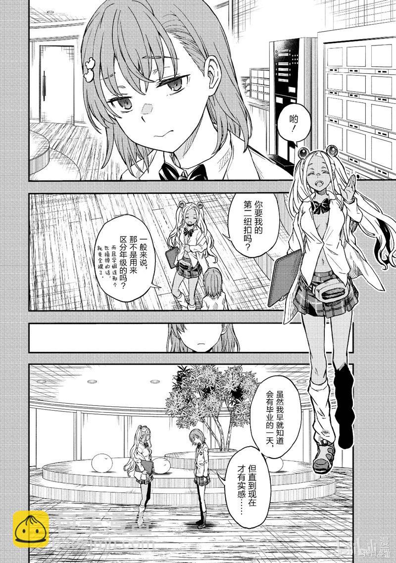 《科学超电磁炮》第151话 第8页