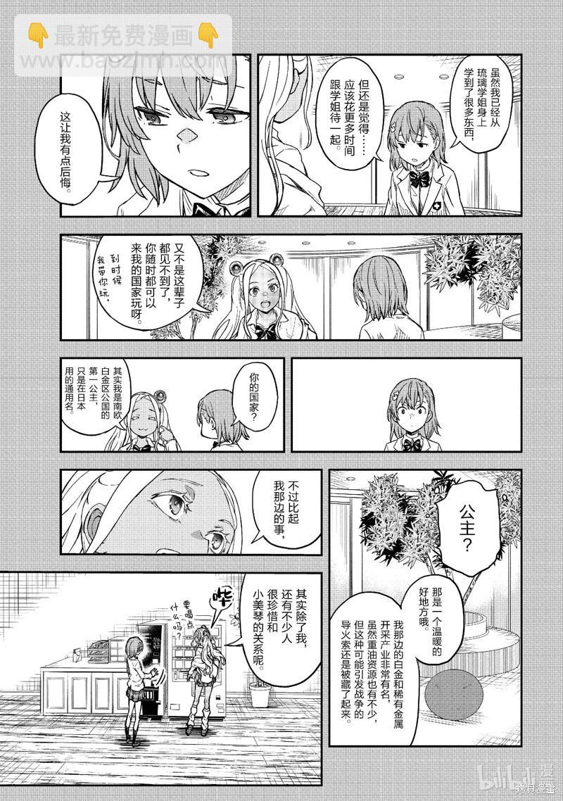《科学超电磁炮》第151话 第9页