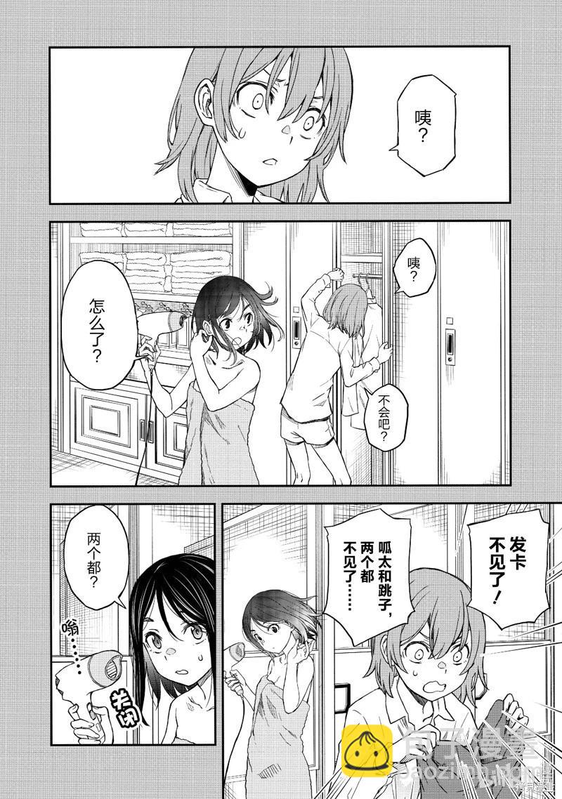 《科学超电磁炮》第152话 第10页