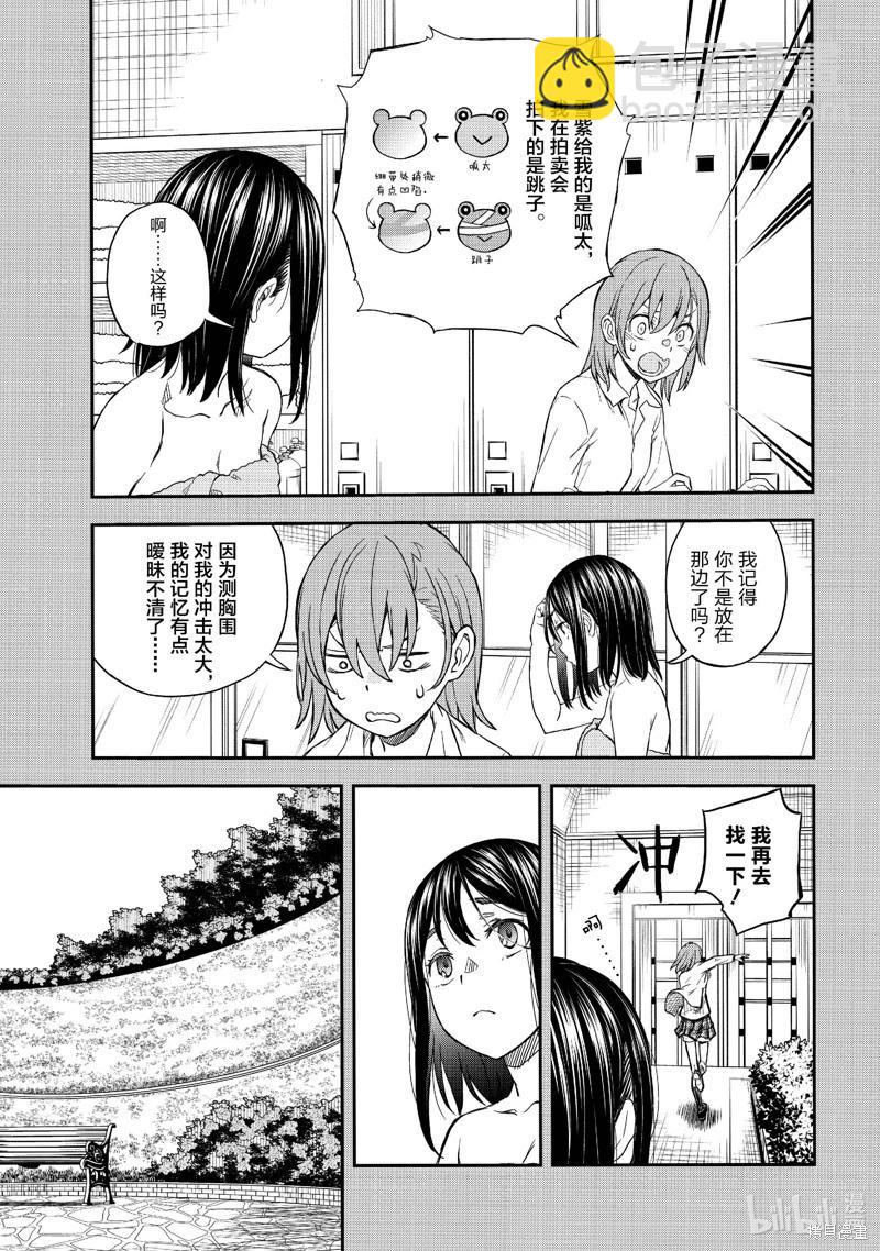 《科学超电磁炮》第152话 第11页