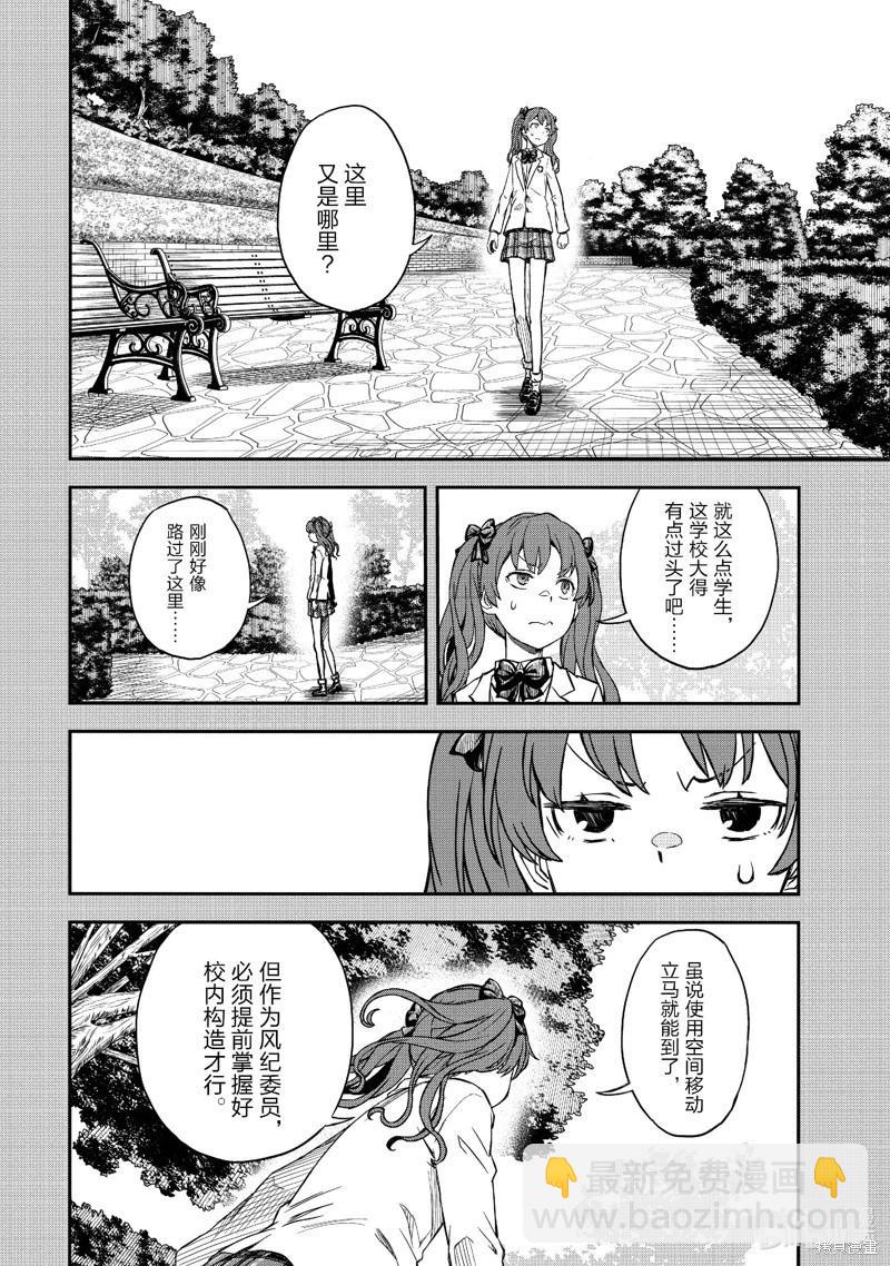 《科学超电磁炮》第152话 第12页