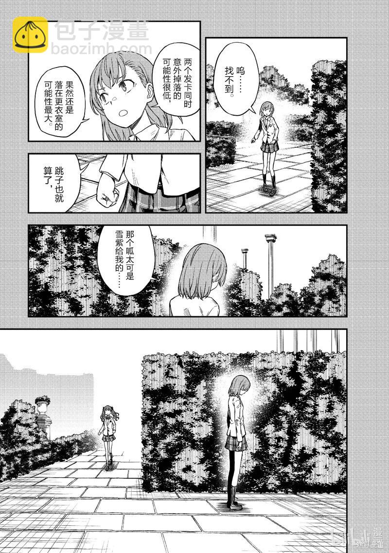 《科学超电磁炮》第152话 第13页