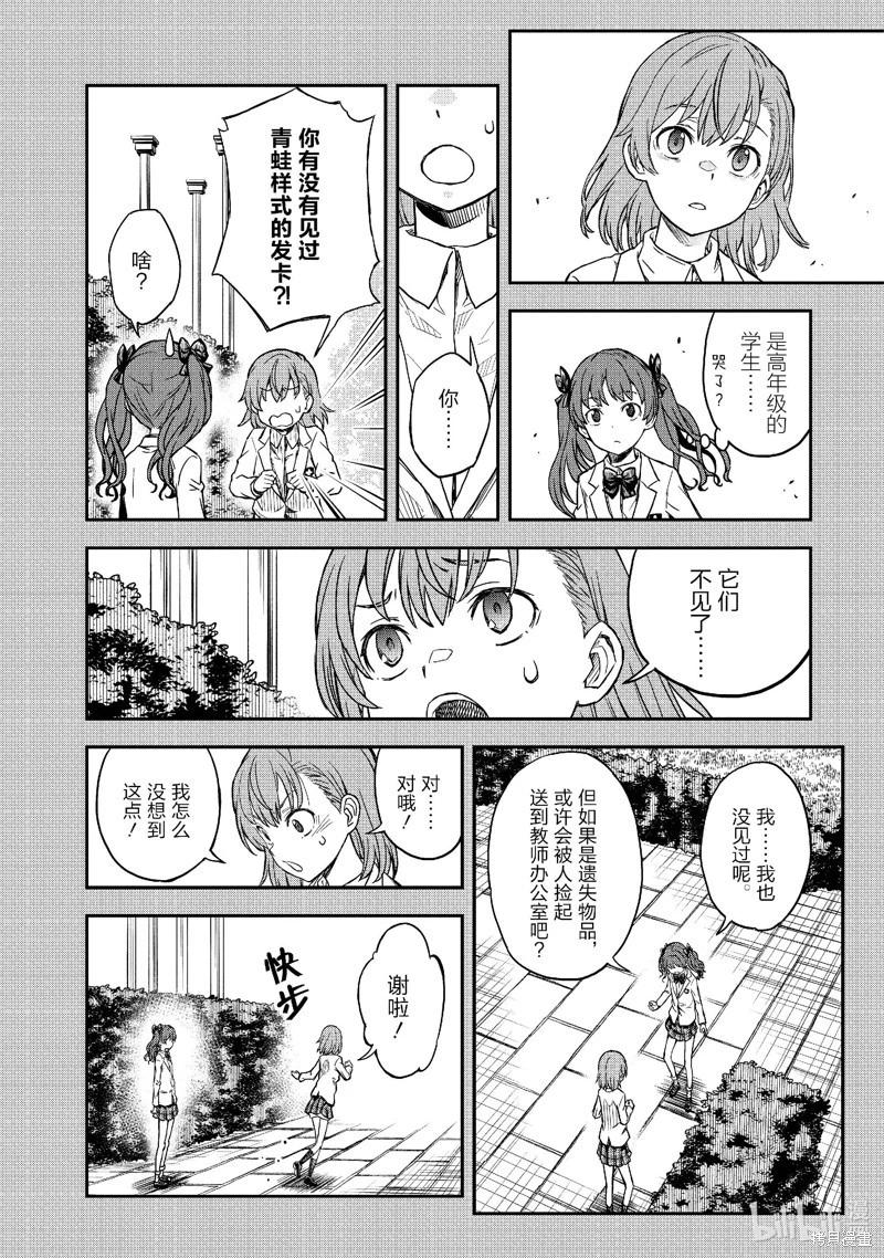 《科学超电磁炮》第152话 第16页