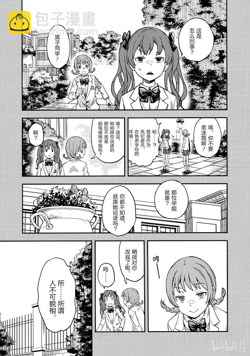 《科学超电磁炮》第152话 第17页