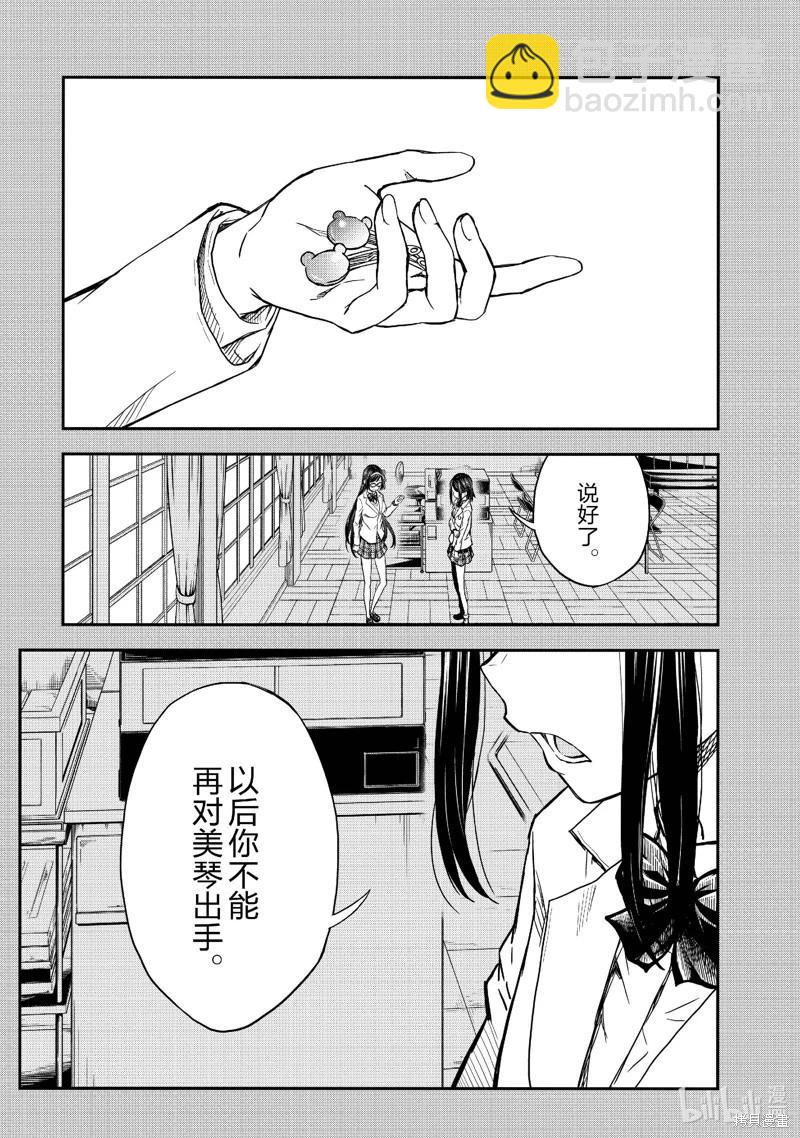 《科学超电磁炮》第152话 第19页