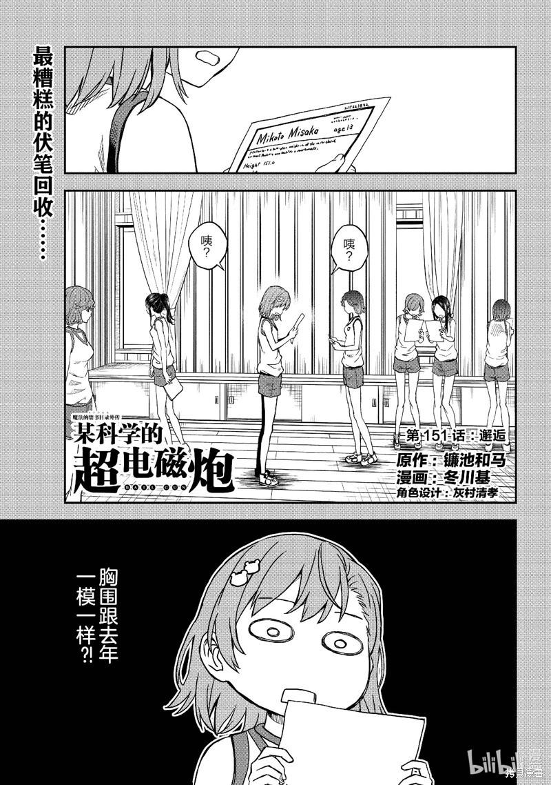 《科学超电磁炮》第152话 第1页