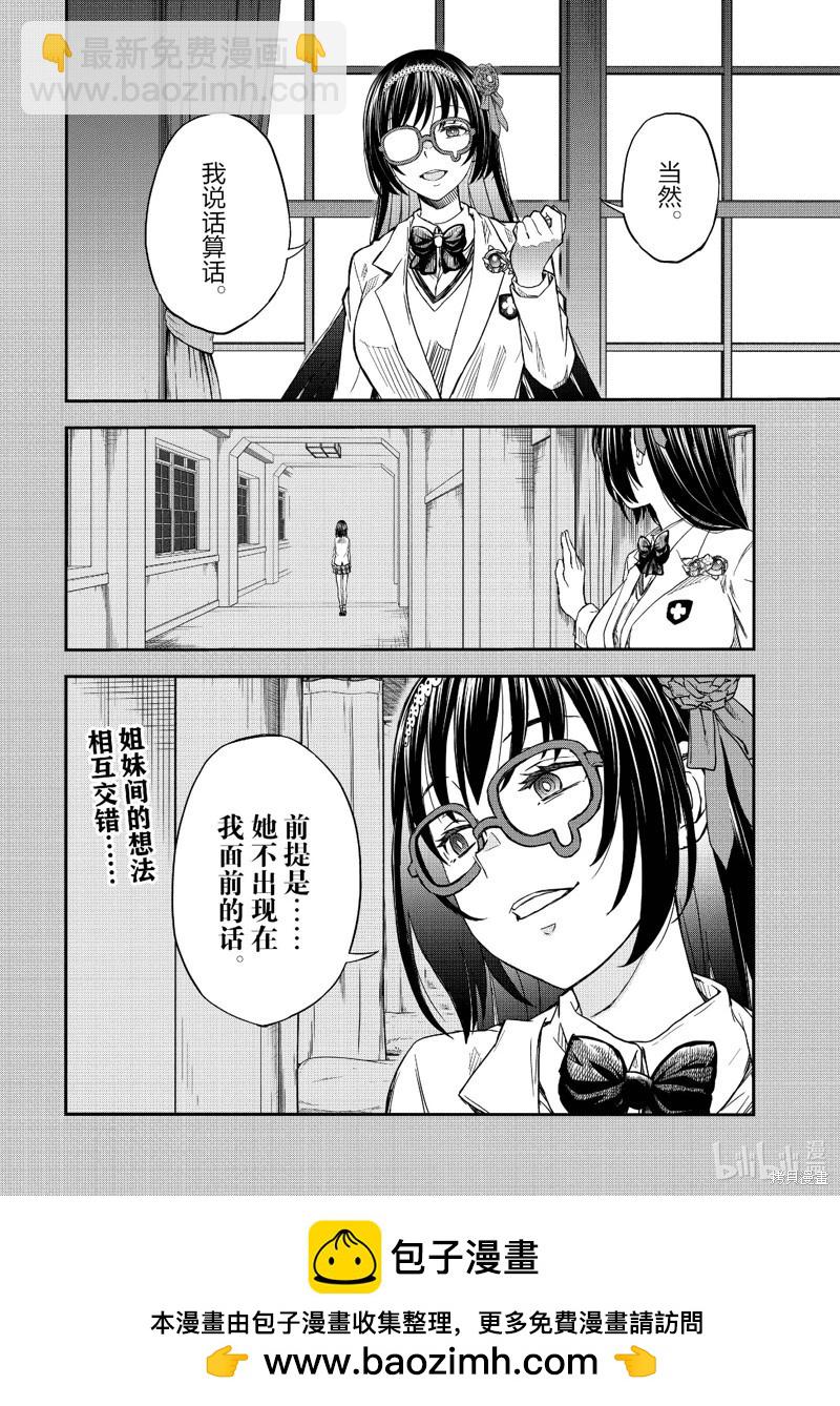 《科学超电磁炮》第152话 第20页