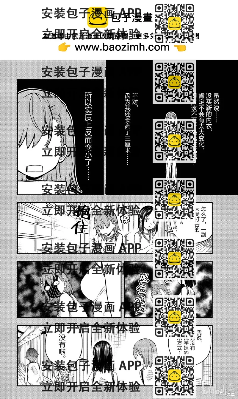 《科学超电磁炮》第152话 第2页