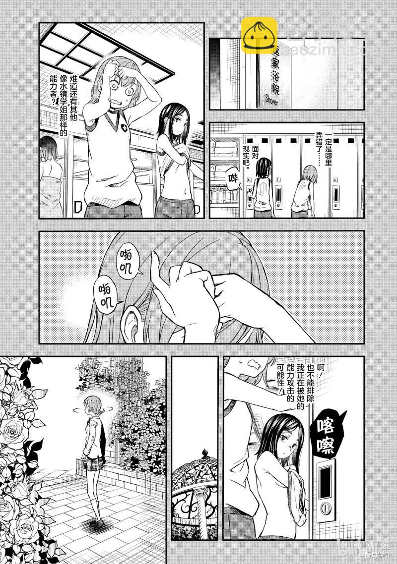 《科学超电磁炮》第152话 第5页