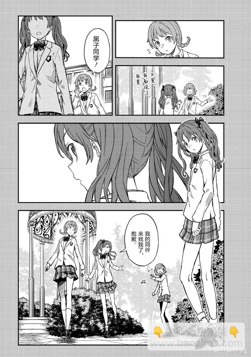 《科学超电磁炮》第152话 第6页