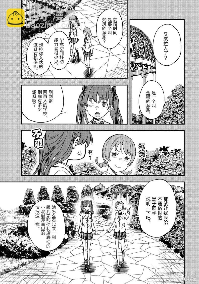 《科学超电磁炮》第152话 第7页