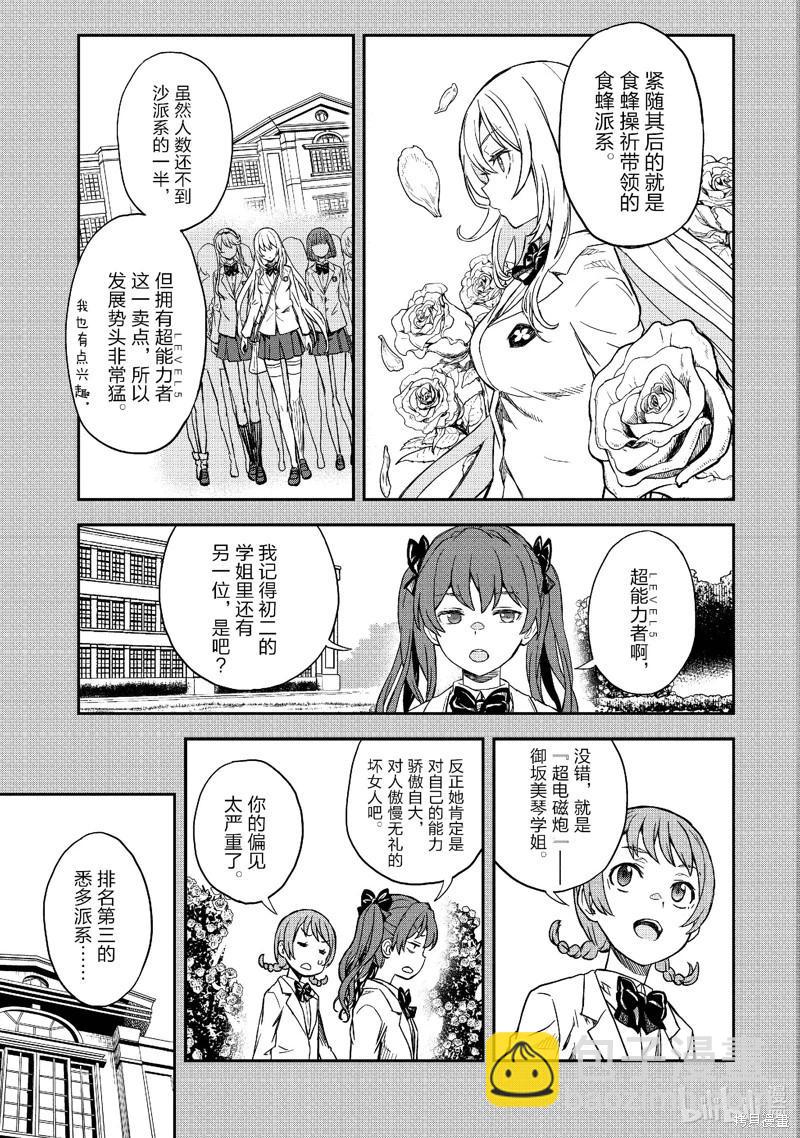 《科学超电磁炮》第152话 第9页