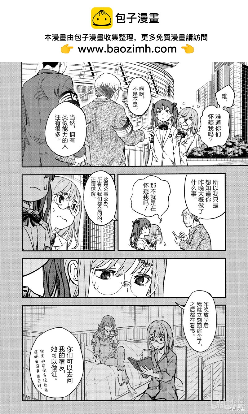 《科学超电磁炮》第155话 第10页