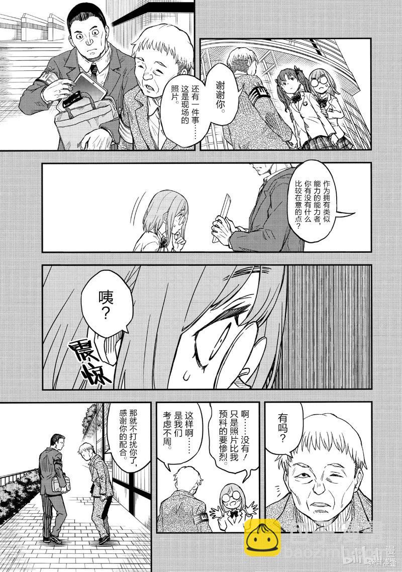 《科学超电磁炮》第155话 第11页